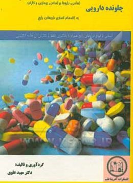 چلونده دارویی