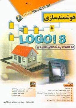 هوشمندسازی با Logo! 8