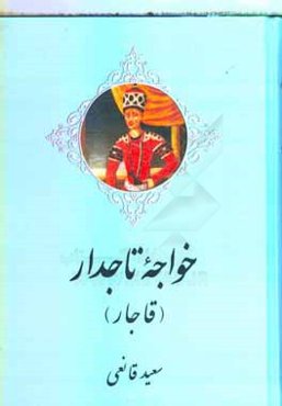 خواجه تاجدار (قاجار)