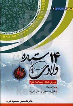 ولادت 14 ستاره