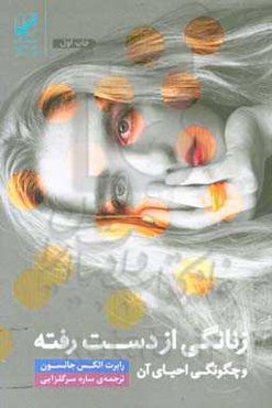 زنانگی از دست رفته