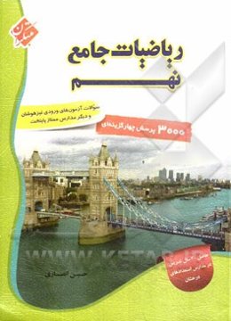 ریاضیات جامع نهم
