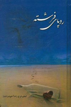 ردپای فرشته