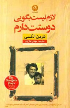 لازم نیست بگویی دوستت دارم