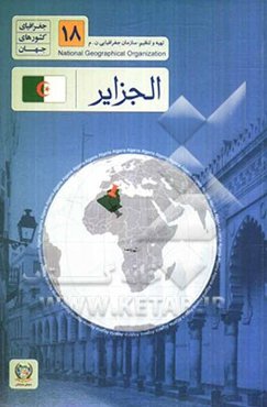 الجزایر