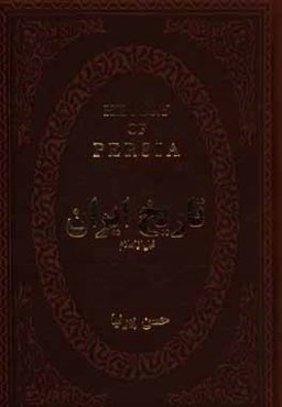 تاریخ قبل از اسلام