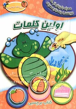 اولین کلمات من