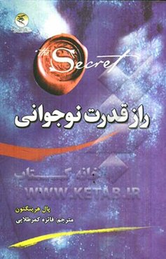 راز قدرت نوجوانی