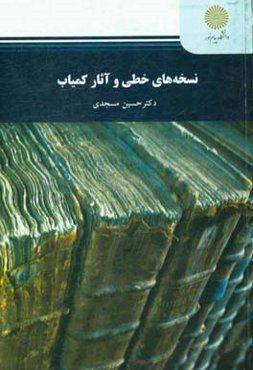 نسخه‌های خطی و آثار کمیاب (رشته علم اطلاعات و دانش‌شناسی)