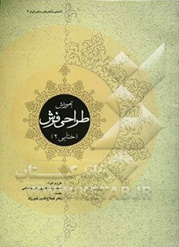 آموزش طراحی فرش (ختایی 2)