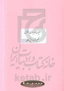 مقیاس درجه‌بندی اختلال نقص توجه و بیش‌فعالی SNAP-IV