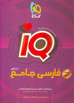 بانک تست فارسی جامع