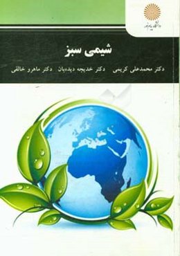 شیمی سبز (رشته شیمی)