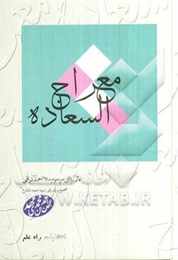 معراج السعاده