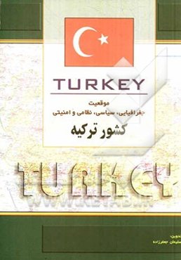 موقعیت جغرافیای طبیعی، سیاسی، نظامی کشور ترکیه