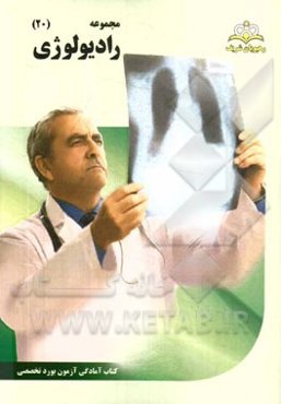 مجموعه رادیولوژی مرجع 94
