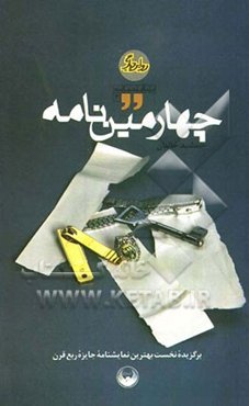 چهارمین‌نامه