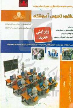 مشاوره تاسیس آموزشگاه