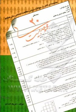 مجموعه‌ای کامل از سوالات دروس مطالعات اجتماعی سال هشتم