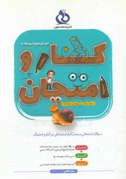 سوالات امتحانی مبحث آمار استنباطی در آمار و احتمال