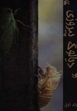 دیالوگ پیروزی: گفته‌ها، شنیده‌ها و نوشته‌هایی برای موفقیت در زندگی، تحصیل و کار