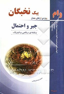 جبر و احتمال