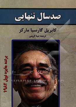 صد سال تنهایی