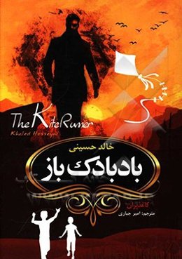 بادبادک‌باز