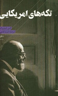 تکه‌های آمریکایی