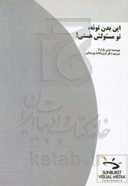 این بدن توئه، تو مسئولش هستی!