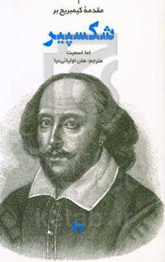 مقدمه کیمبریج بر شکسپیر