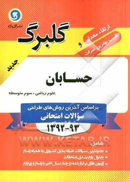 حسابان: سوم متوسطه علوم ریاضی