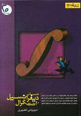 حساب دیفرانسیل و انتگرال