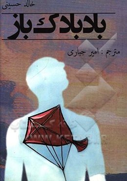 بادبادک‌باز