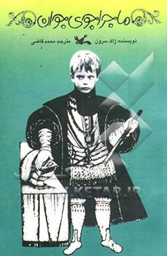 ماجراجوی جوان