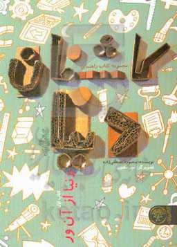 دنیا از آن‌ور