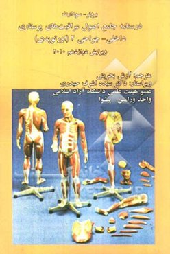 درسنامه پرستاری داخلی - جراحی 2 (اورتوپدی)