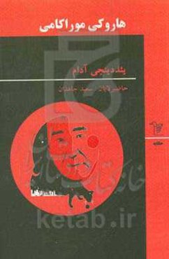 یئددینجی آدام "حکایه توپلوسو"