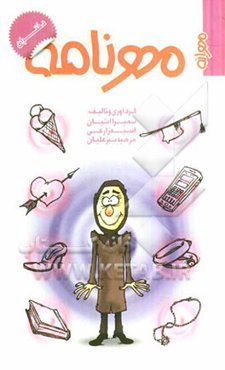 مهرنامه دختران