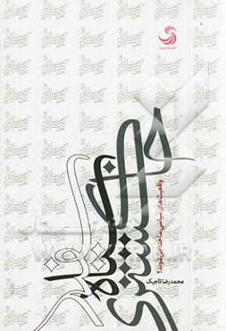 سیاه، سفید، خاکستری: واقعیت‌های سیاسی ساخته می‌شوند؟