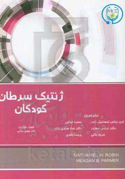 ژنتیک سرطان کودکان