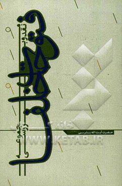 فتوحات خلفا: با اقتباس از مجموعه سیری در آیات ولایت و امامت