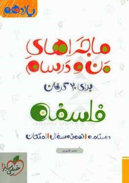 فلسفه پایه یازدهم