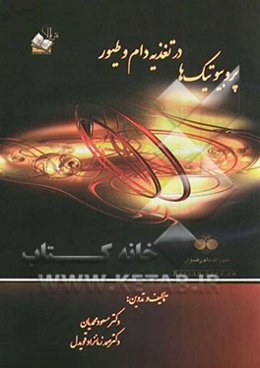 پروبیوتیک‌ها در تغذیه دام و طیور