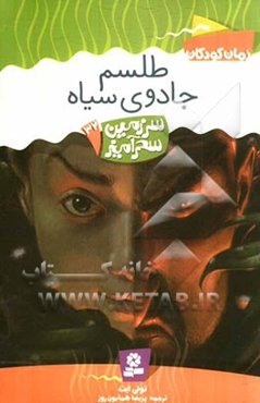 طلسم جادوی سیاه