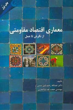 اصول مدیریت بازاریابی (قابل استفاده برای دانشجویان دانشگاه علمی و کاربردی)