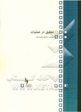 تحقیق در عملیات