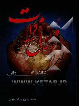 جرعه‌ای از زلال فرات