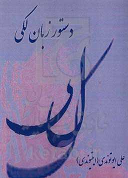 دستور زبان لکی