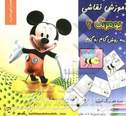 آموزش نقاشی بومرنگ 2 به روش گام به گام